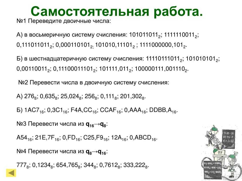 Проверочная работа по информатике системы счисления 8 класс