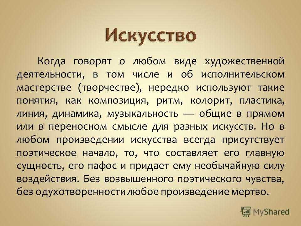Сочинение на тему что такое настоящее искусство по тексту осеевой