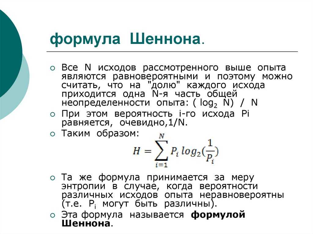Тестовые задания по дисциплине «теория информации и энтропии»