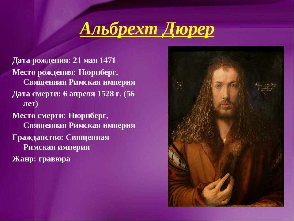 Самые популярные работы альбрехта дюрера с описанием
