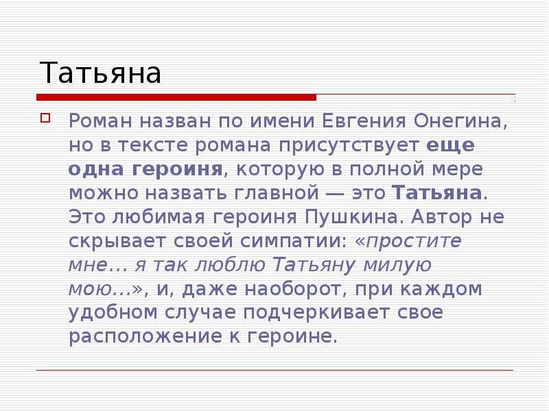 Сочинение татьяна милый идеал пушкина 9 класс