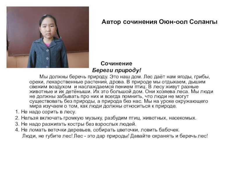 Природа – это прекрасный мир, который окружает человека Это горы, поля, леса, реки, озера Природа дает людям кров, пищу и одежду, это воздух, которым они дышат Не беречь природу, значит не беречь себя и своих близких