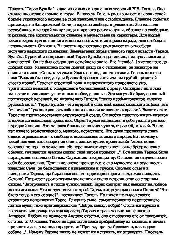 Итак, каким предстает перед нами Тарас Мы видим довольно толстого мужчину с курительной трубкой в руках, которого украшают большие усы и чуб О его возрасте говорят, что он средних лет