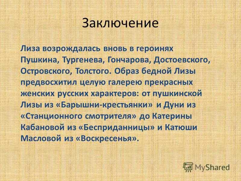 Сочинение по произведению бедная лиза (8, 9 класс)