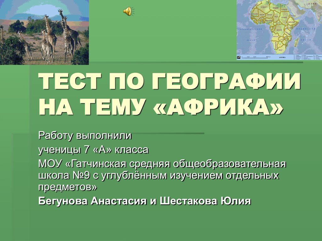Африка