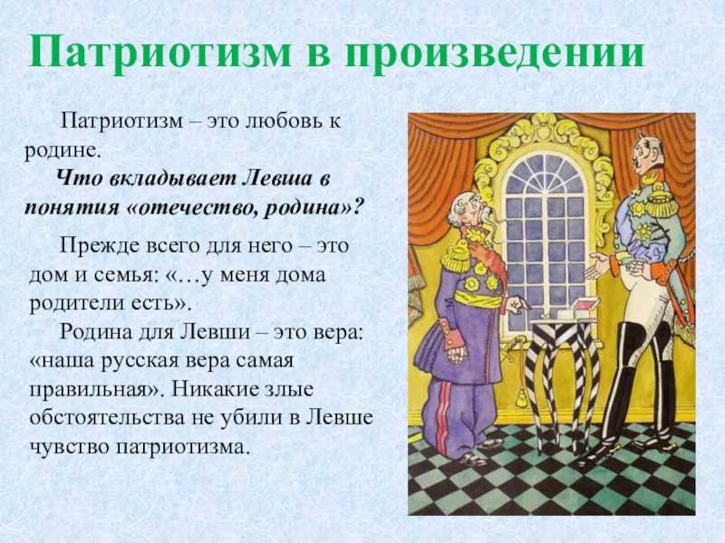 Главная мысль произведения «левша»: анализ повести, ее краткий пересказ, характеристика героев и их роль