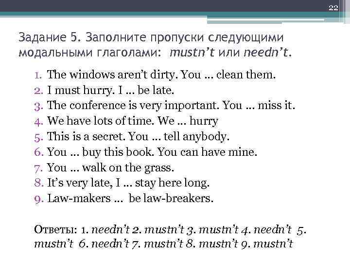 Тест на may, might, could, should, ought to, shall, will