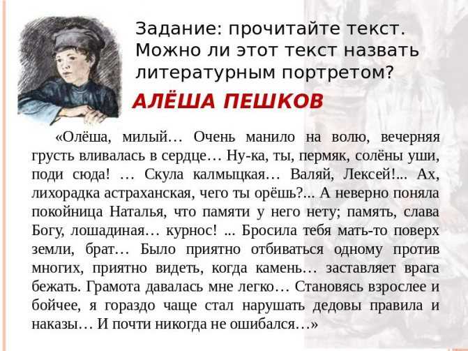 Описание алексея из рассказа детство горького. алеша пешков — главный герой повести «детство