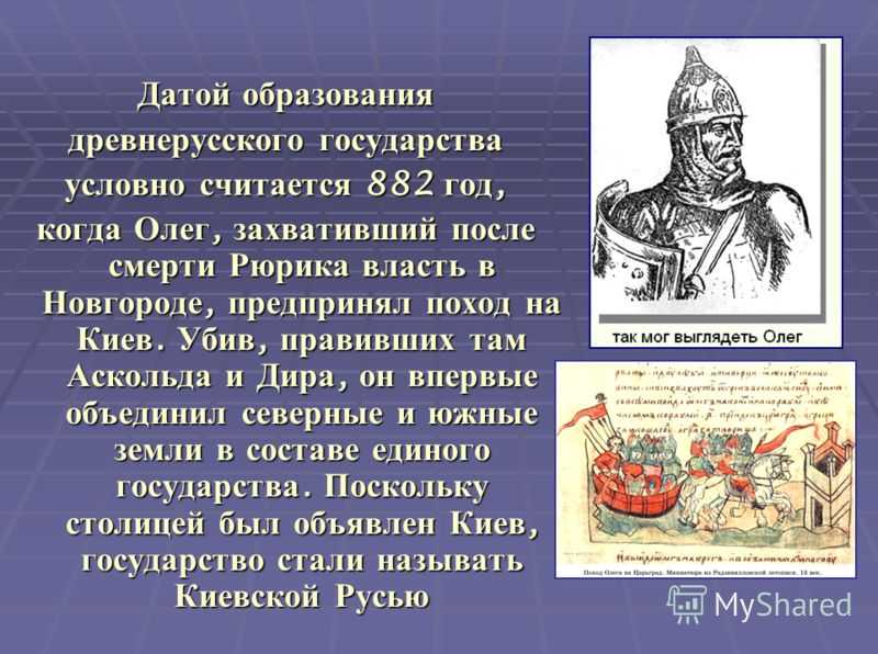 Урок 2: государство древней руси - 100urokov.ru