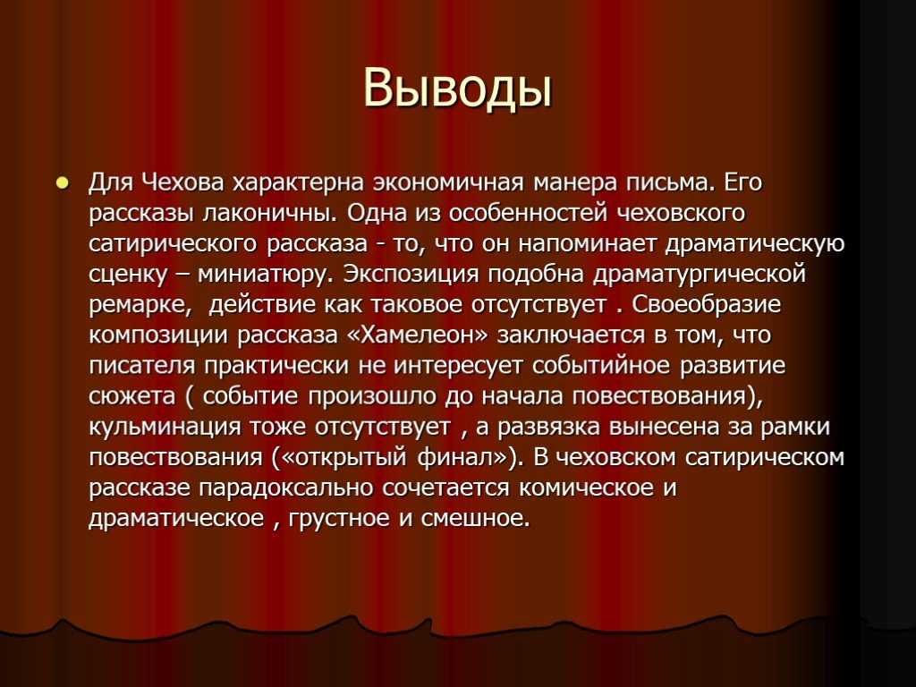 Смешное и грустное в рассказах чехова сочинение
