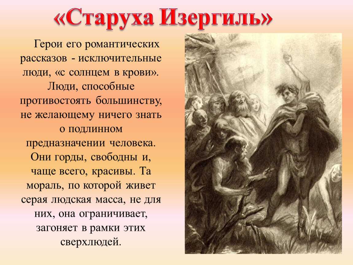 «старуха изергиль» краткое содержание рассказа горького для 11 класса – читать онлайн