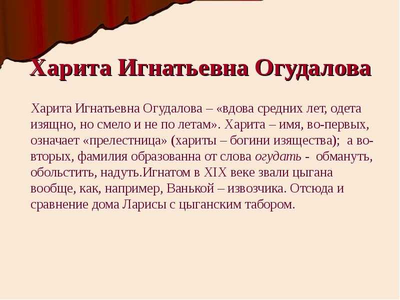 Лариса огудалова ℹ️ характеристика героини в пьесе а.н. островского "бесприданница", описание образа и характера, отношения, судьба и драма персонажа, значение фамилии