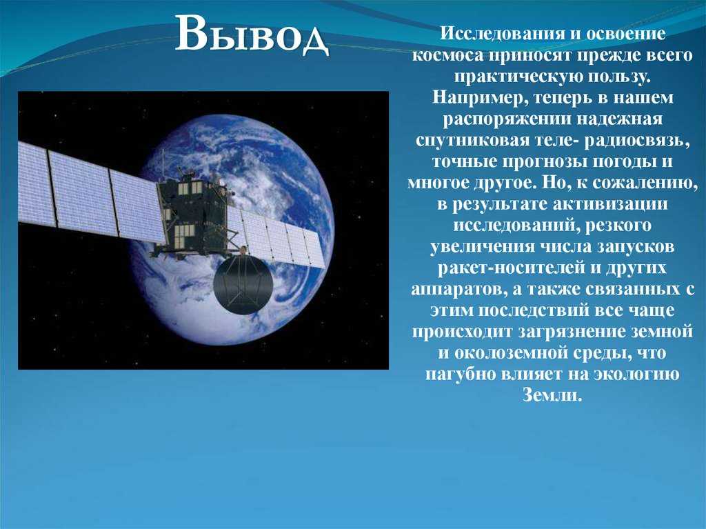 Герои космоса — сообщение-доклад о первых людях в космосе — природа мира
