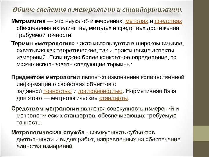 Тест с ответами метрология (цель метрологии …) | ответы к тестам
