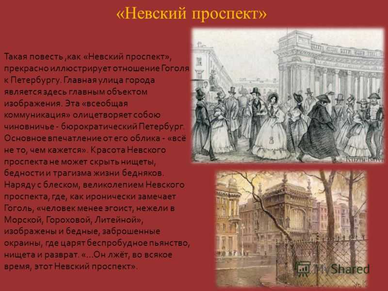 Петербургские повести н. в. гоголя: анализ для читательского дневника
