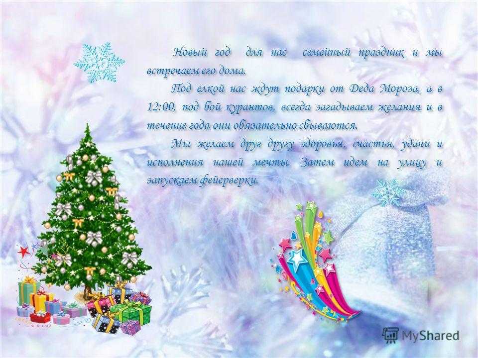 Сочинение новый год в моей семье (как провел я новый год)