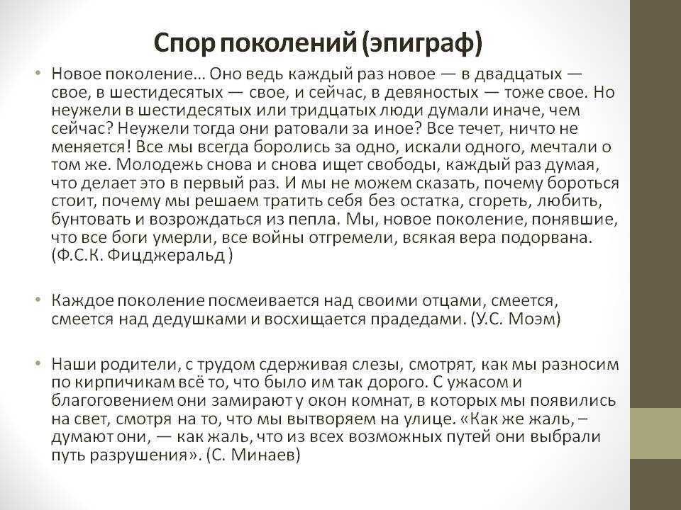 Конфликт отцов и детей: итоговое сочинение