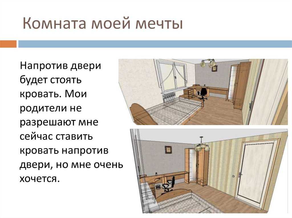 Сочинение на тему комната моей мечты (6 класс)