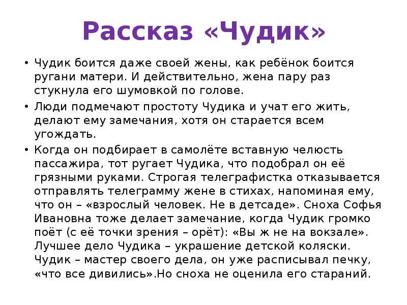 Анализ рассказа шукшина чудик