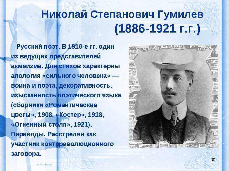Гумилев николай степанович: жизнь и творчество, краткая хронологическая таблица основных дат
