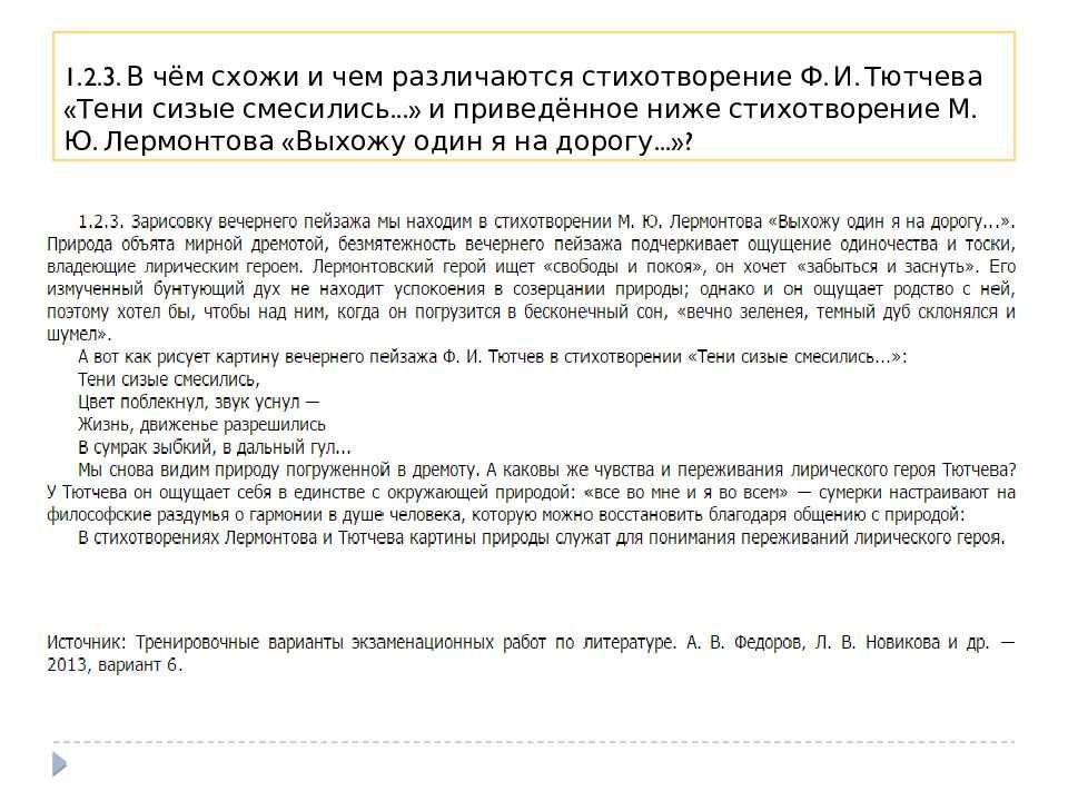 Анализ стихотворения тютчева тени сизые смесились…. анализ стихотворения «тени сизые смесились…