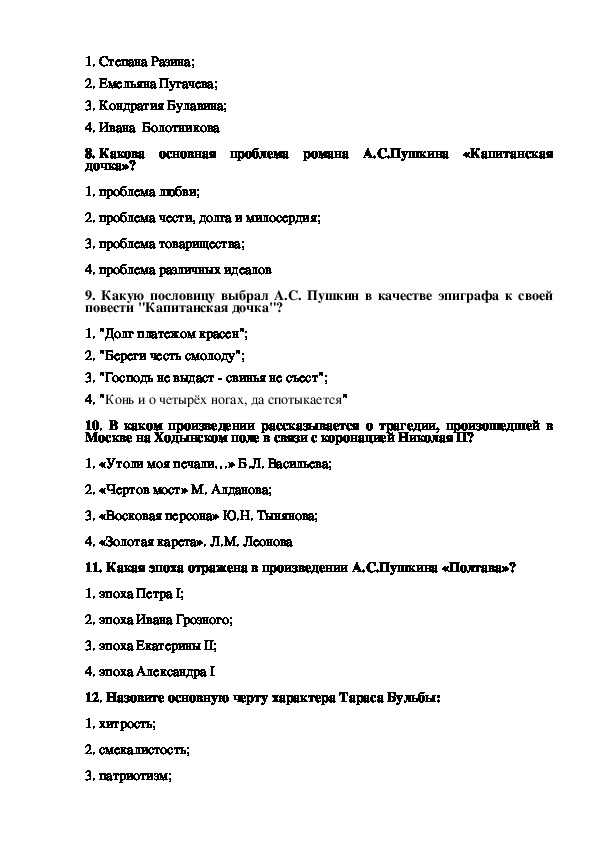 Тесты по литературе 8 класс
