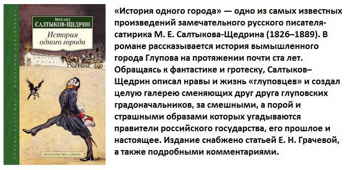 Тема - жизнь города глупова как она изображена салтыковым-щедриным
