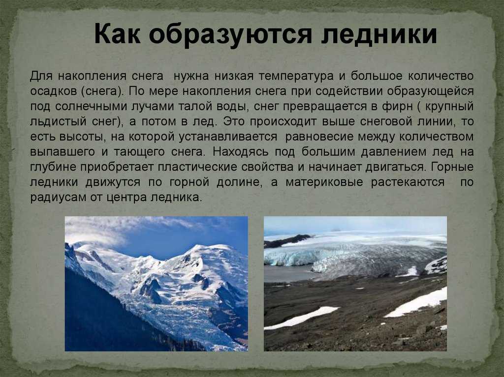 Ледники и многолетняя мерзлота