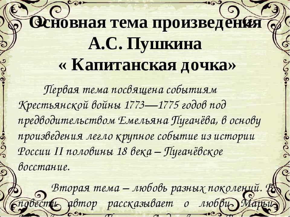 Капитанская дочка очень краткое. Капитанская дочка презентация. Тема капитанской Дочки. Пушкин Капитанская дочка презентация. Капитанская дочь презентация.