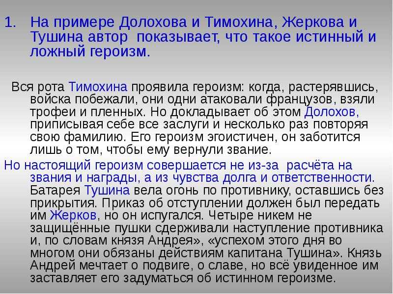 Шенграбенское сражение в романе л.н. толстого "война и мир" ⚔️ сравнительная характеристика главных героев, их поведение и героические подвиги, роль роты тимохина и капитана тушина в бою