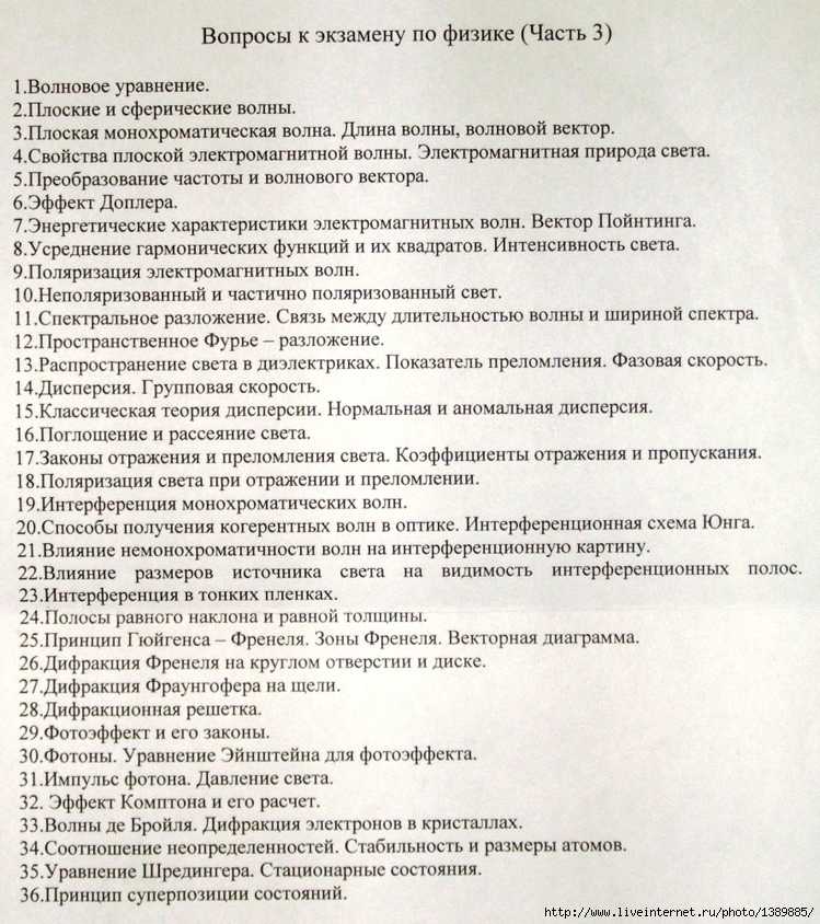 Ответы на вопросы по физике 7