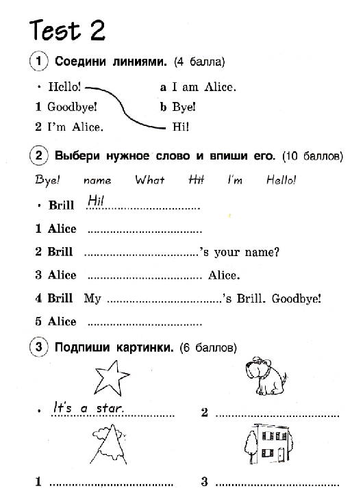 Контрольная работа 2 класс 2 модуль. Тест 4 английский язык 3 класс Комарова. Английский язык 2 класс тесты Комарова. Английский язык 3 класс Комарова тест 2. Тест 2 Комарова 2 класс английский язык.