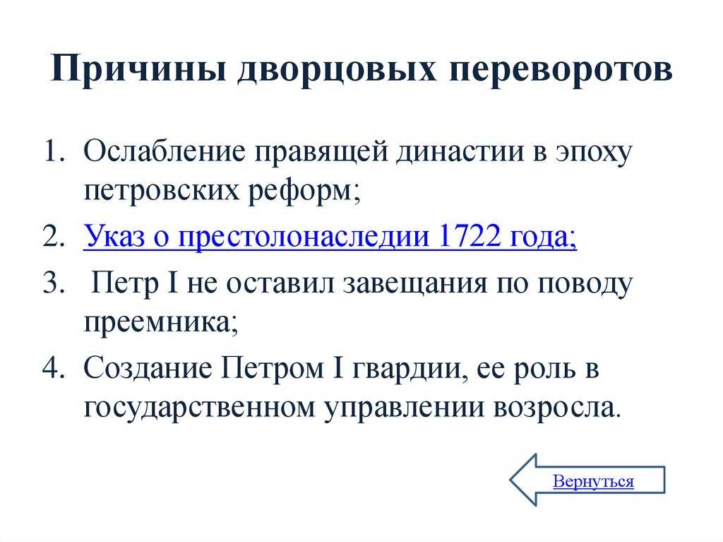 Проект на тему эпоха дворцовых переворотов 8 класс