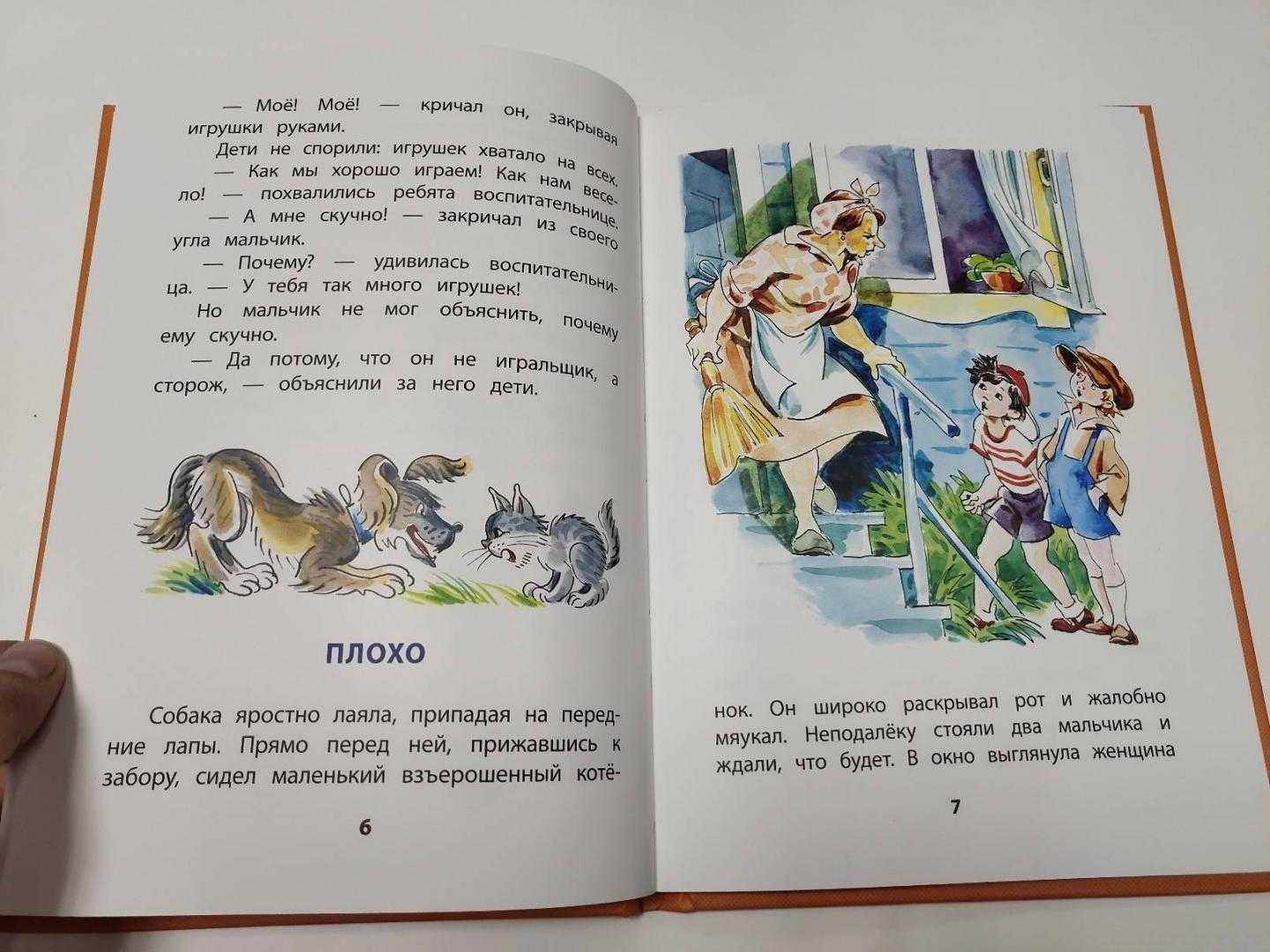 Краткое содержание рассказов осеевой для читательского дневника, читать краткий пересказ онлайн