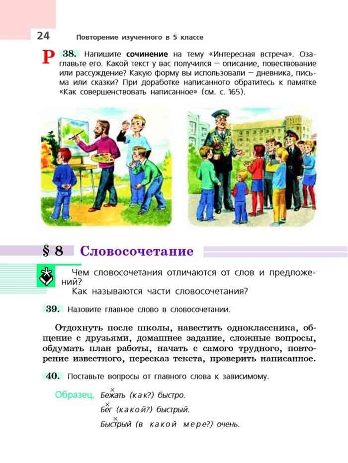 Сочинение интересная встреча (примеры для учащихся 5, 6 классов)