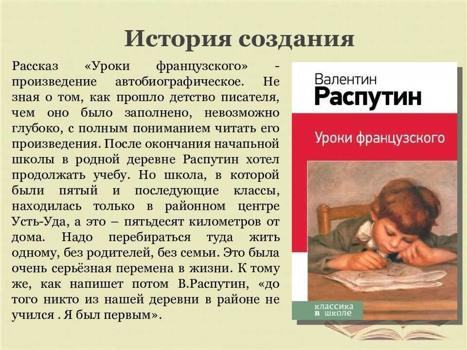 Анализ рассказа «уроки французского» (в. распутин)