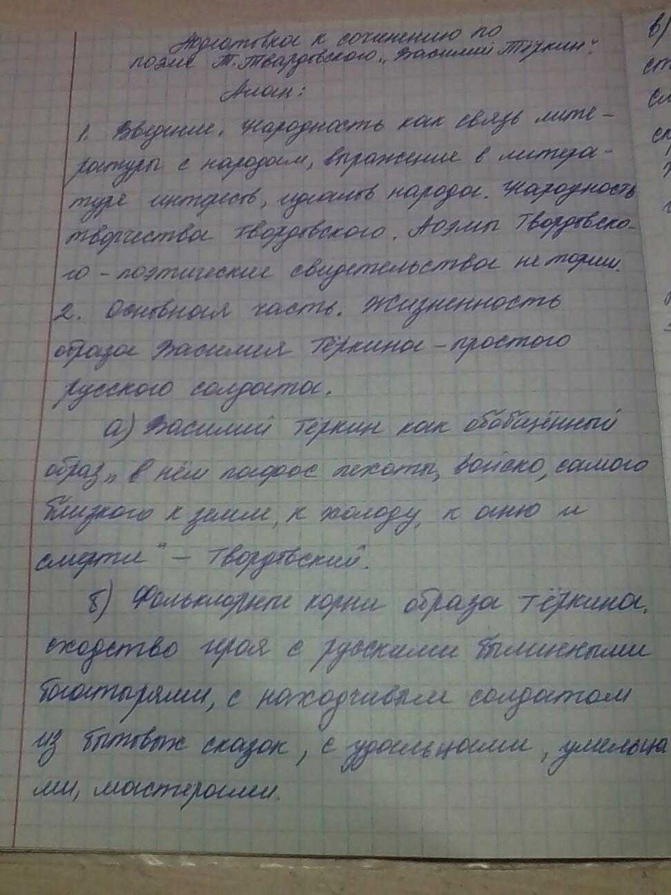 Образ василия теркина из одноименной поэмы твардовского