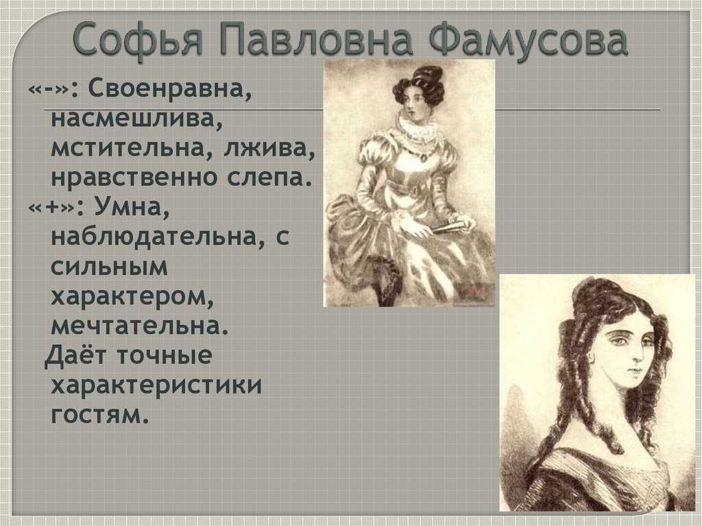 Характеристика и образ софьи в комедии недоросль, сочинение