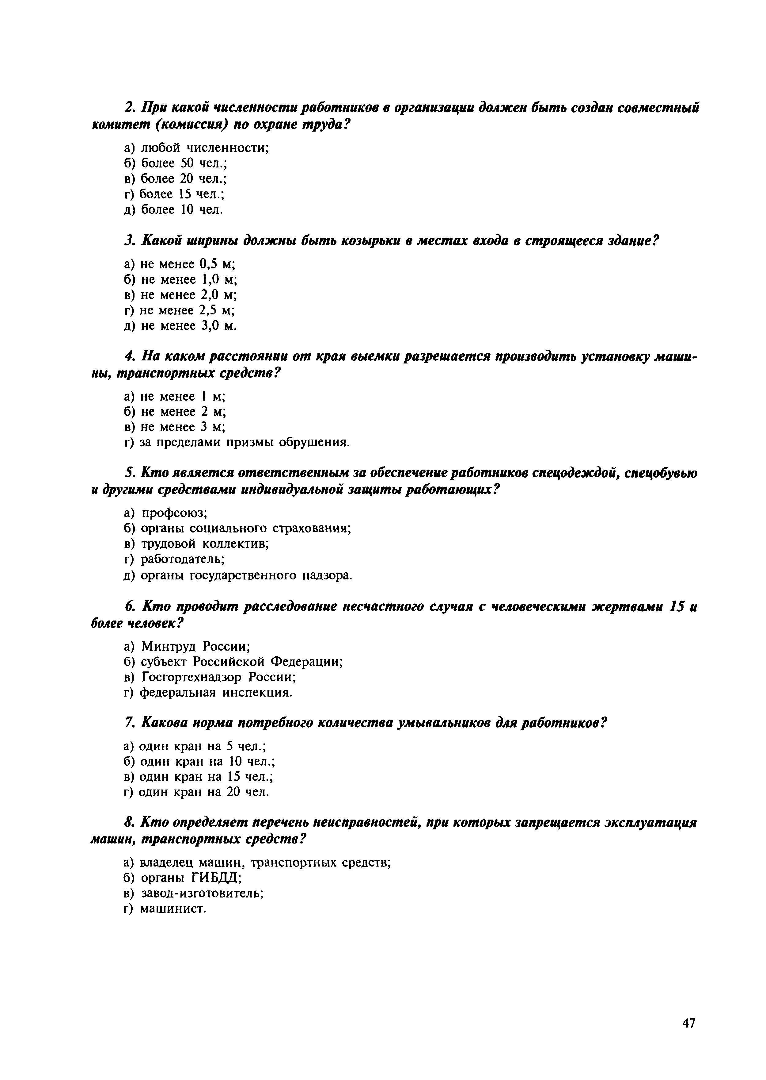 Ответы на вопросы тест охрана труда 2023 год 1, 2, 3 вариант