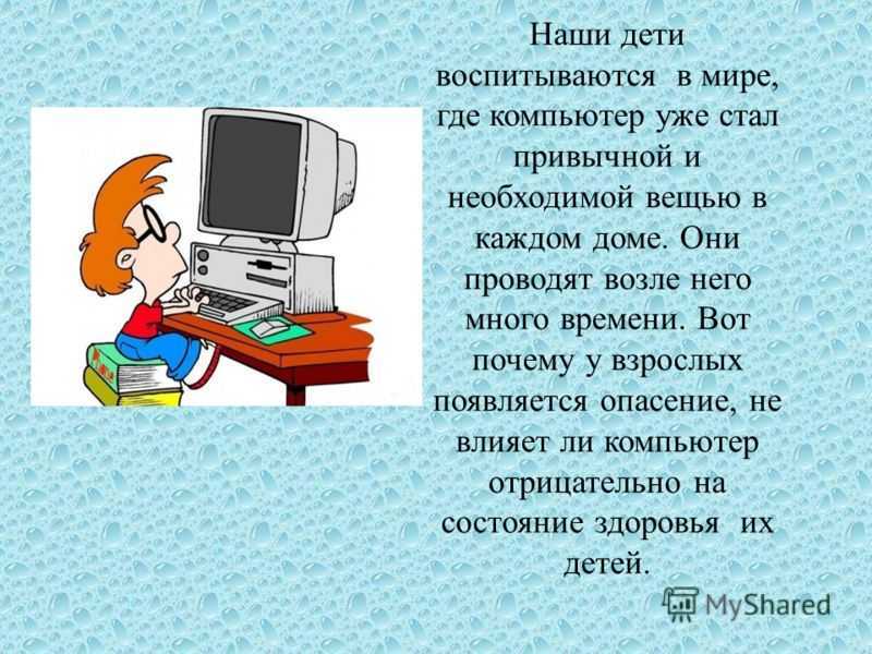 Cочинение компьютер — плюсы и минусы — друг или враг