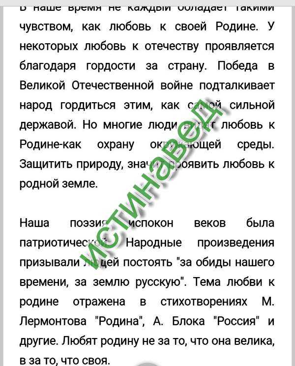 Сочинение что значит любить родину?