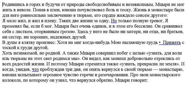 Свобода в жизни мцыри сочинение. Сочинение на тему Мцыри 8 класс. Три дня на воле Мцыри. Три дня на воле Мцыри сочинение. Мцыри 3 дня воле сочинение.