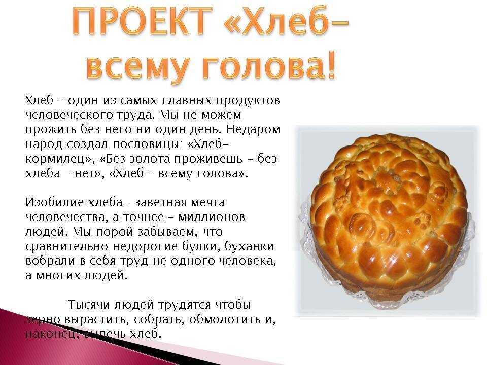 Хлеб всему голова - сочинение 5 класс