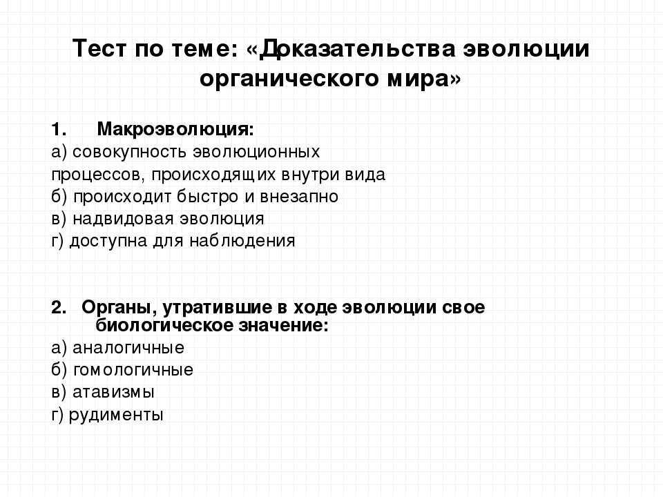 Тесты по биологии (11 класс) с ответами для подготовки к итоговой контрольной работе