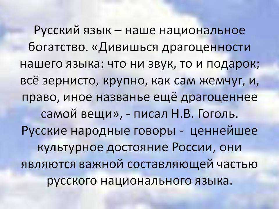 Богатство русского языка. - по русскому языку и литературе