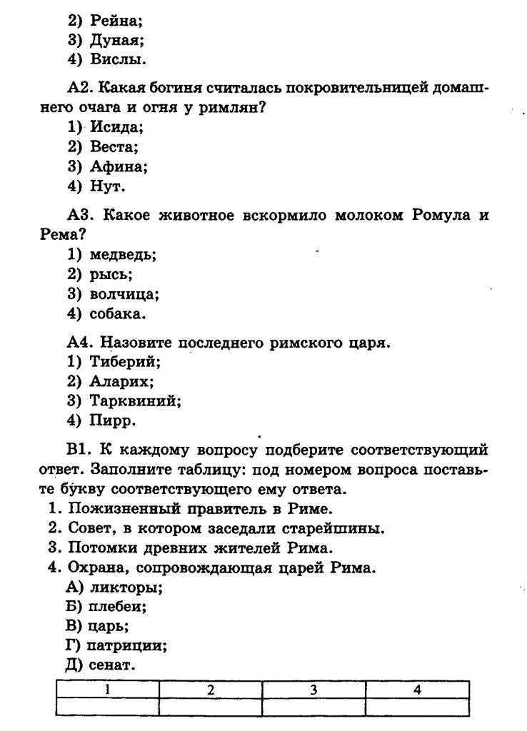 Тест по истории древняя греция 5 класс