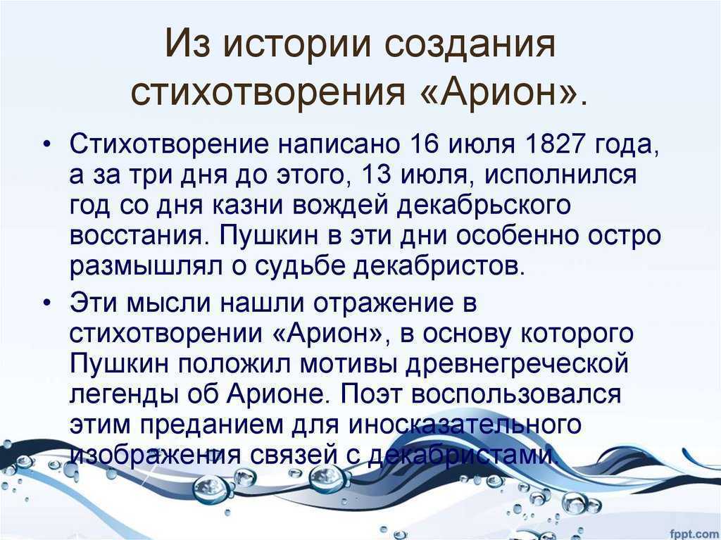 Легенда об арионе. стихотворение а. с. пушкина «арион». сравнительный анализ. | методическая разработка по литературе (6 класс) по теме: