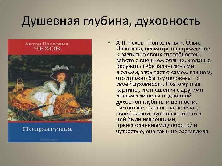 «попрыгунья» анализ рассказа чехова – тема, идея, смысл названия, проблематика произведения