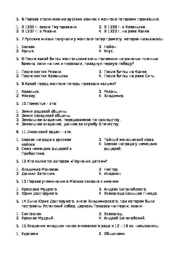 Тесты по истории россии 6 класс онлайн по учебнику, итоговый и контрольный