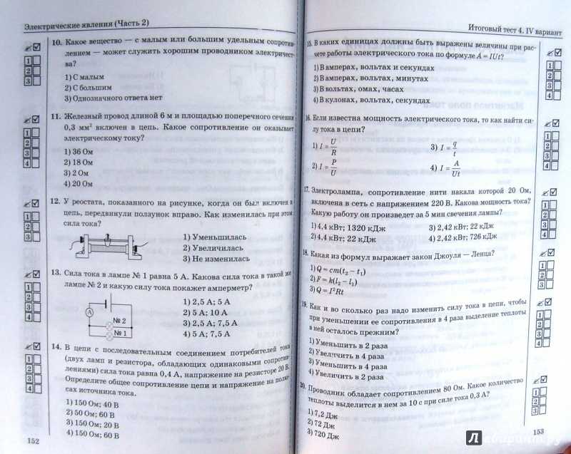 Тесты по физике книжка 7 класс к учебнику Перышкина. Сборник тестов по физике 8 класс.